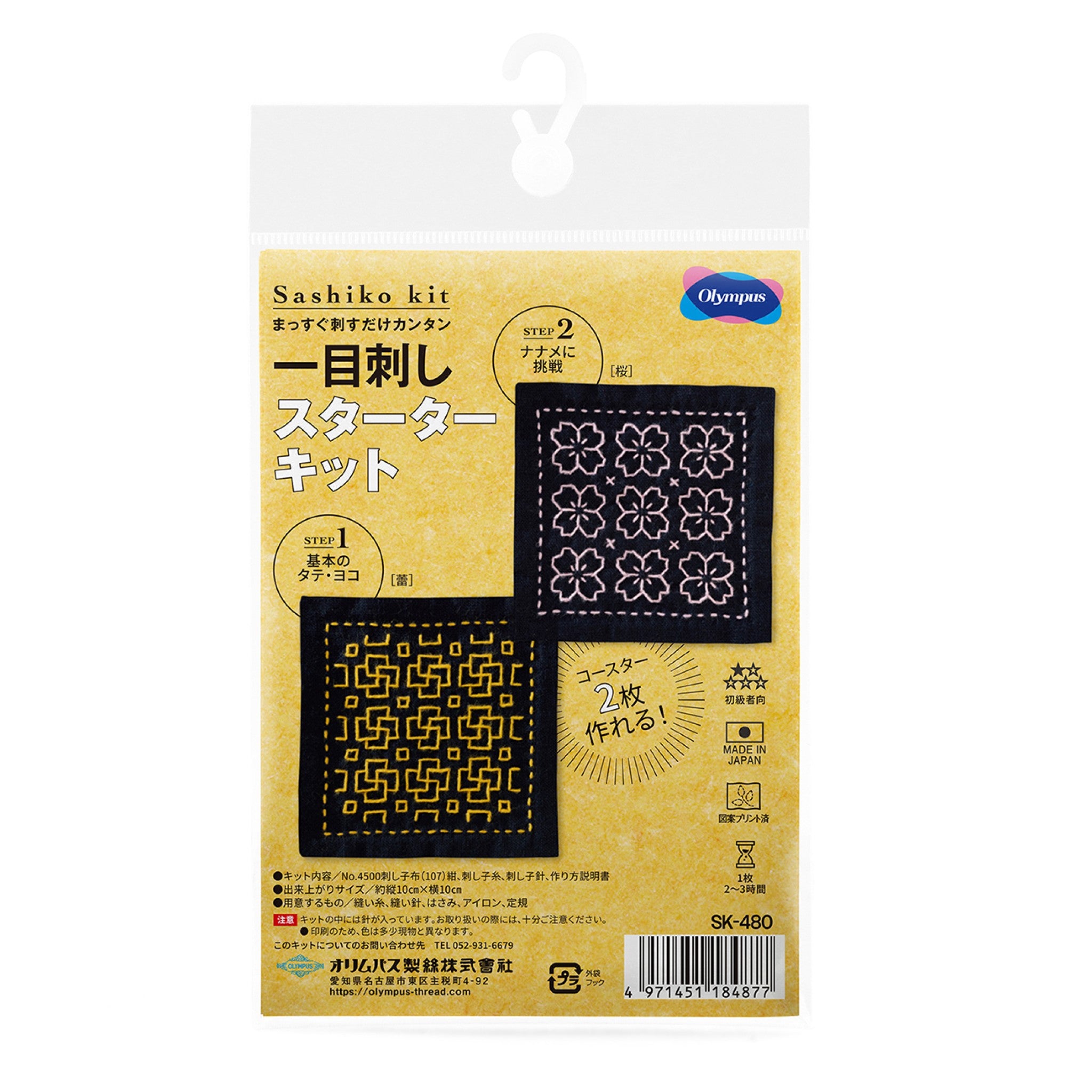 Sashiko Hitome-Zashi Kit - Coaster 2-Piece Set Navy from EmmaCreation (SK-0480)