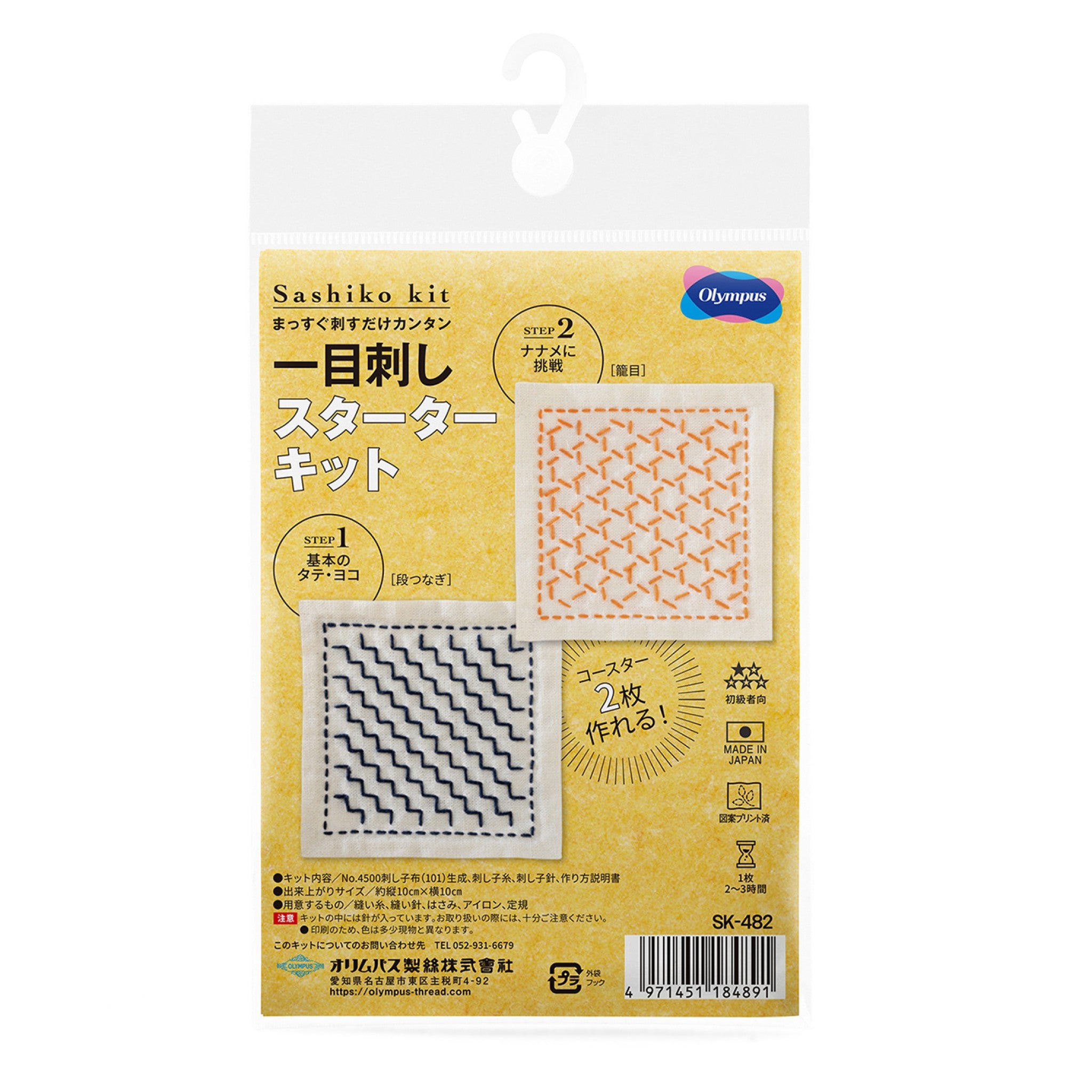 Olympus Sashiko Kit package for the SK-0482 hitomezashi starter coaster kit, showing both finished ecru coasters, dan-tsunagi in deep navy and kagome in orange, with a beginner skill rating, a made-in-Japan mark, and the preprinted-design icon.