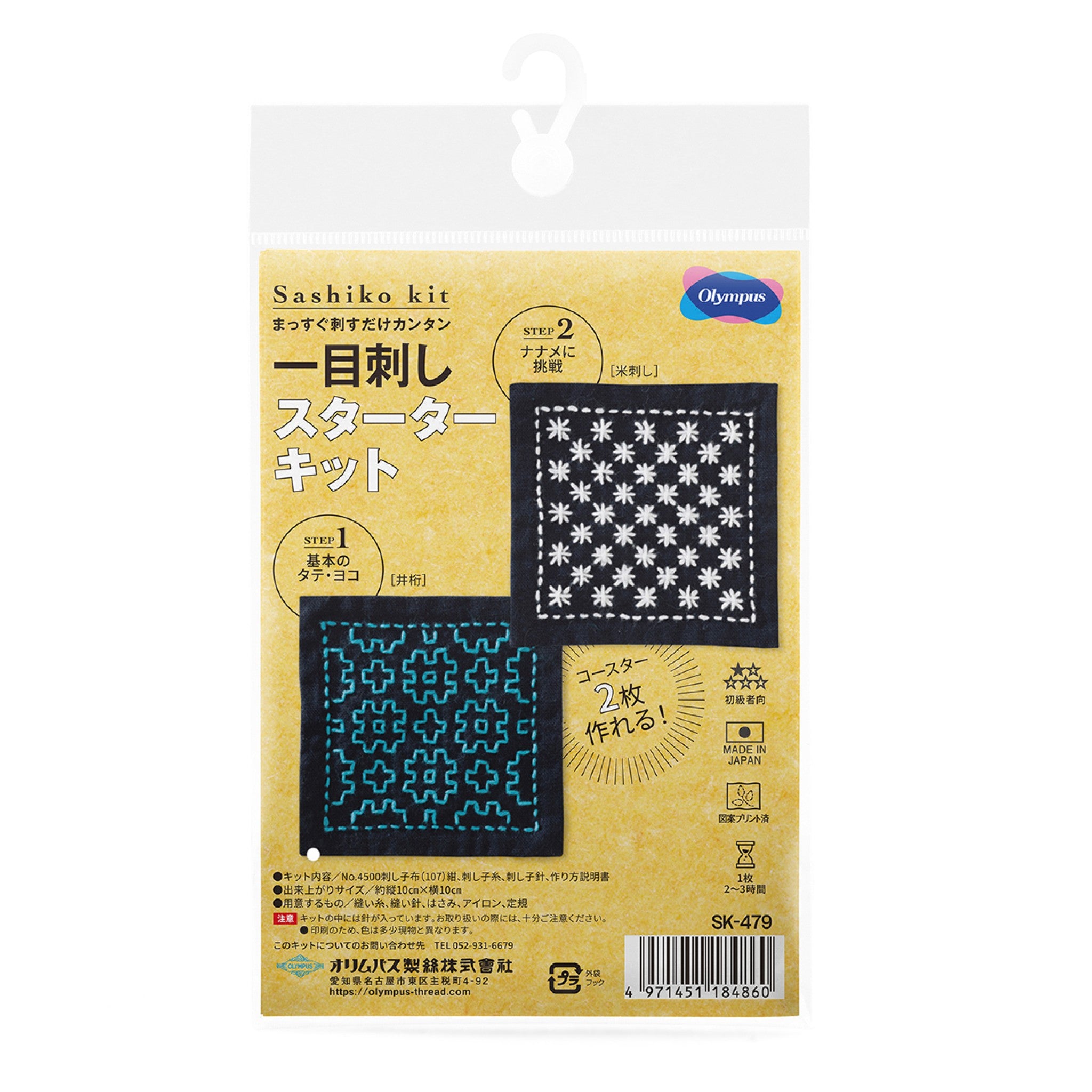 Sashiko Hitome-Zashi Kit - Coaster 2-Piece Set Navy from EmmaCreation (SK-0479)