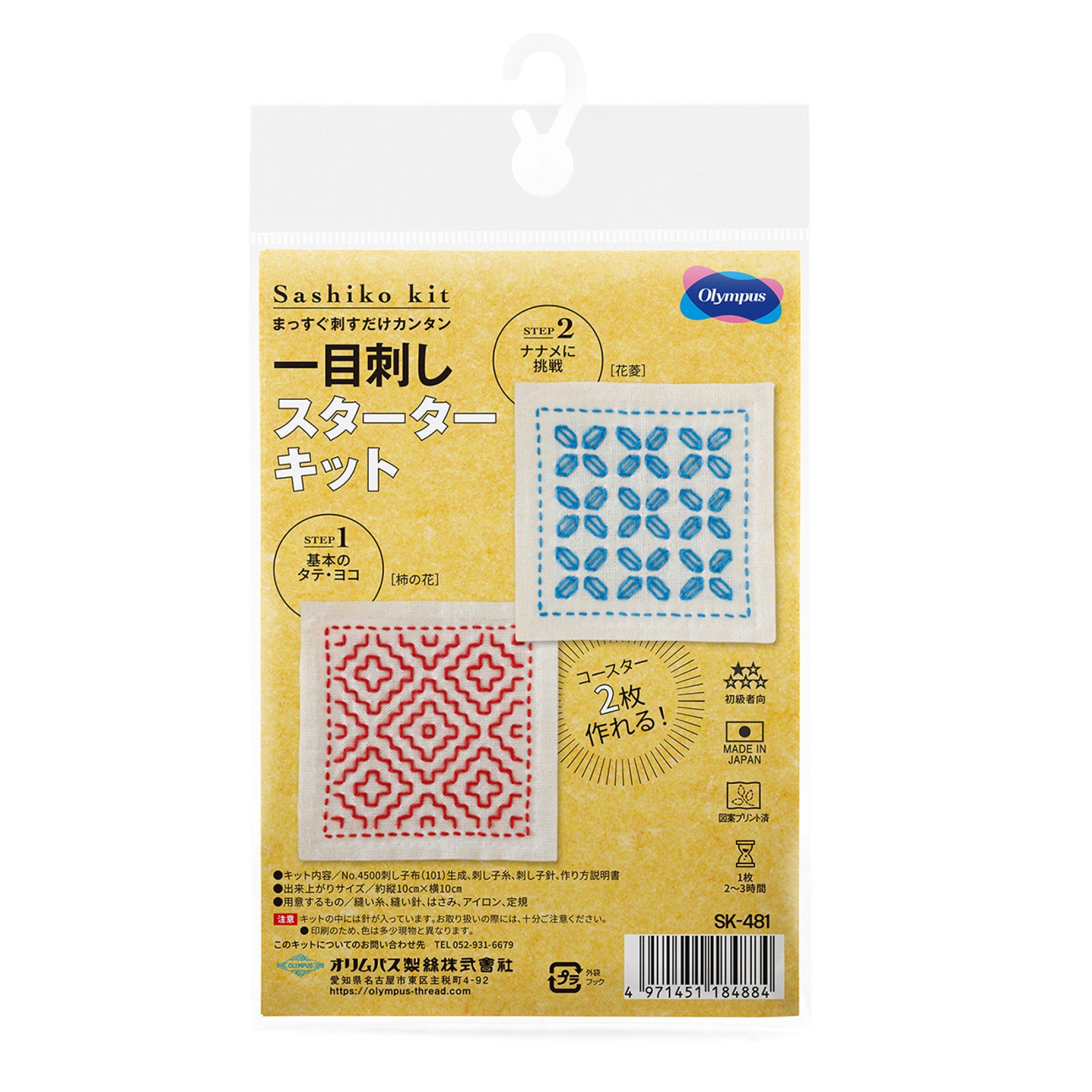 Sashiko Hitome-Zashi Kit - Coaster 2-Piece Set Ecru from EmmaCreation (SK-0481)